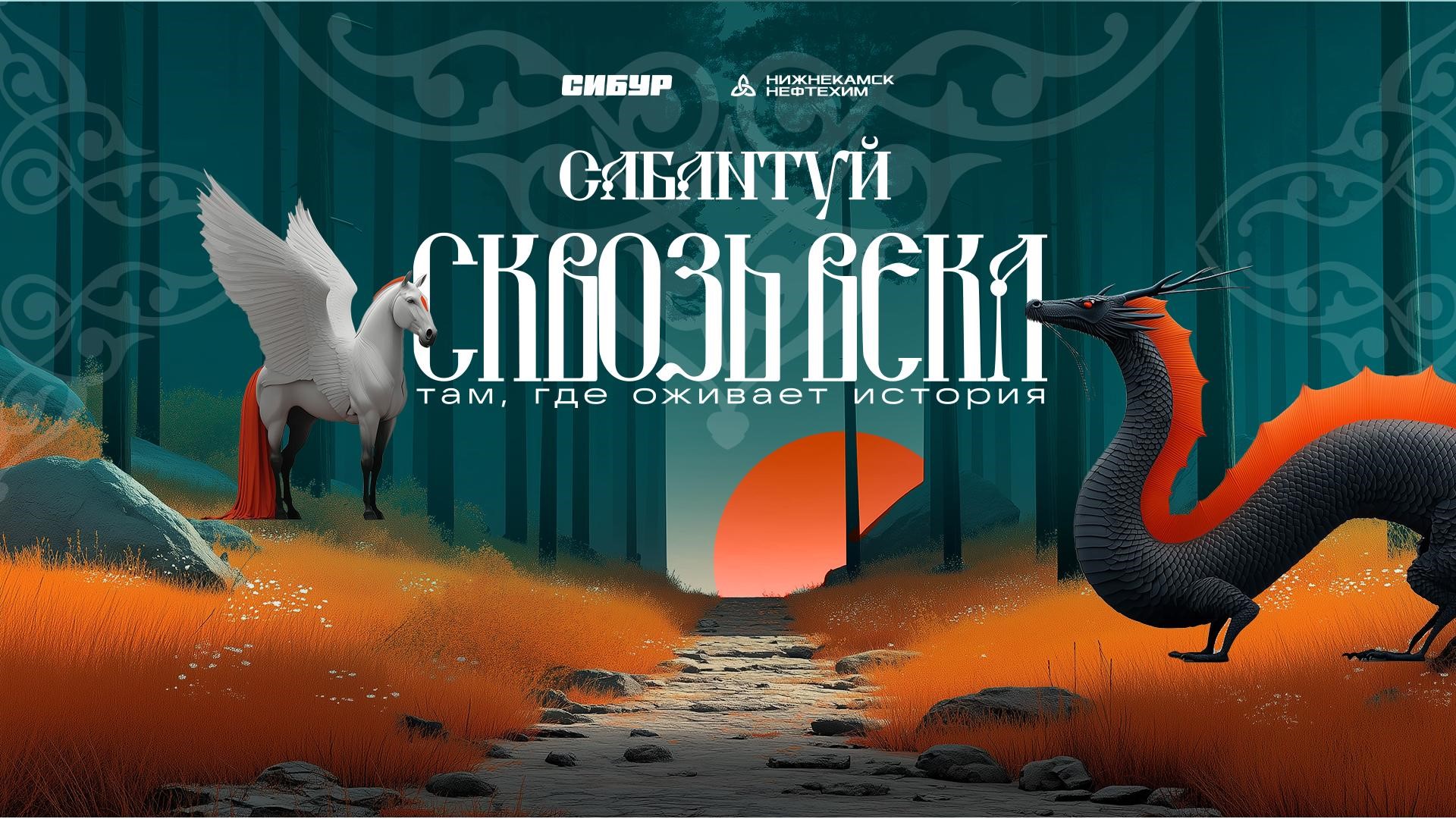 Сабантуй (2025)