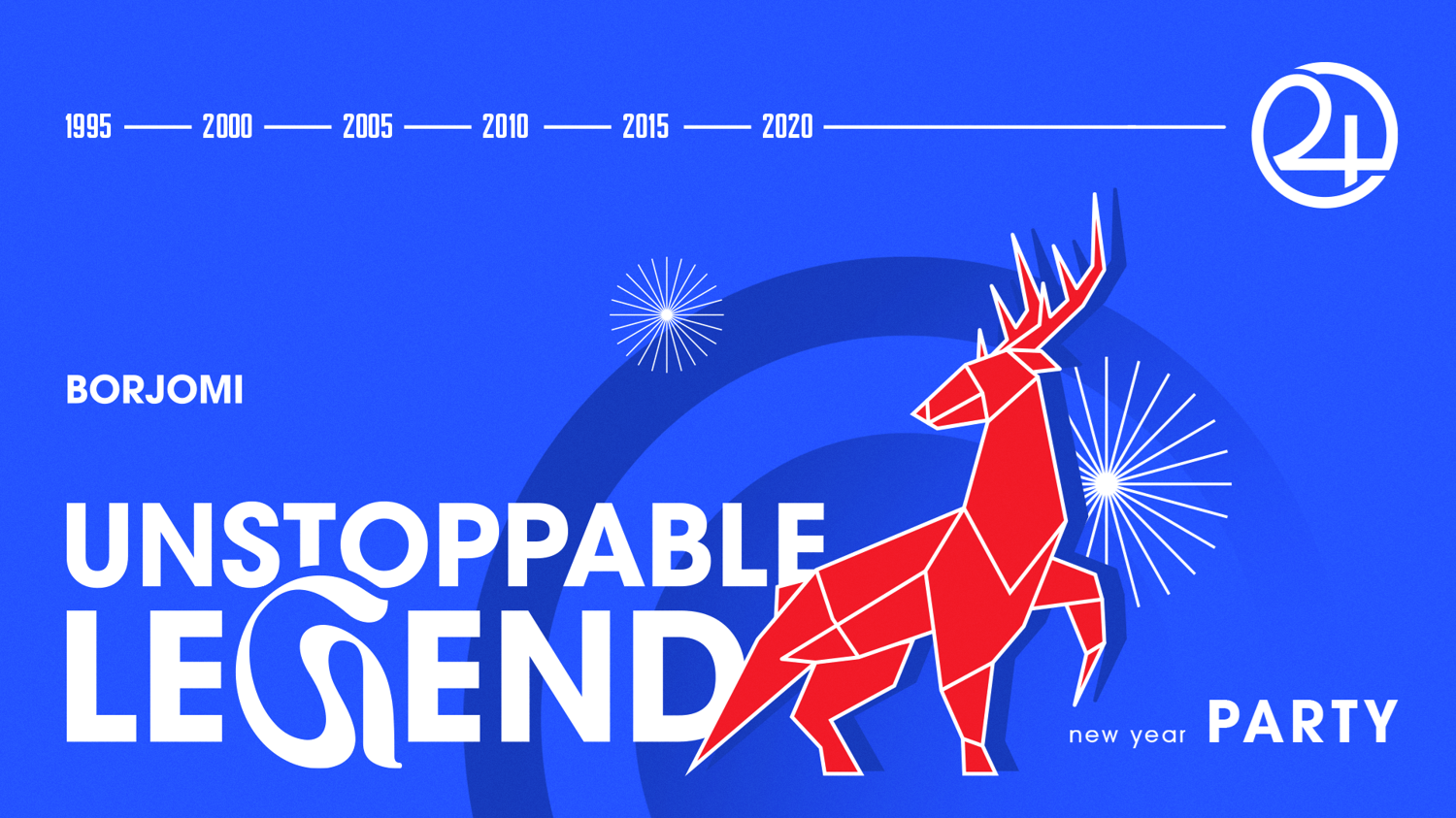 БОРЖОМИ (2023)