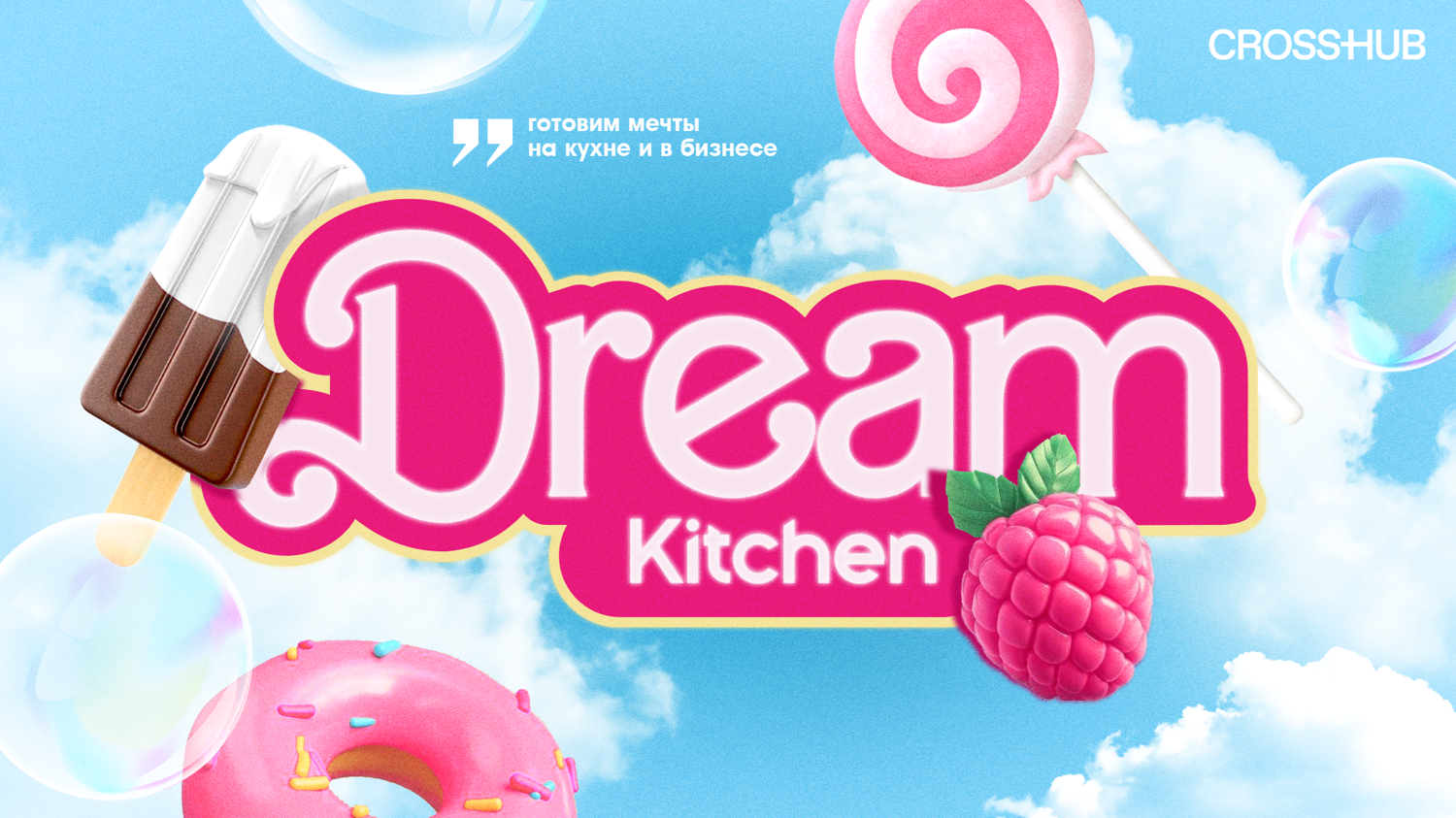 CROSSHUB BARBIE (2025)