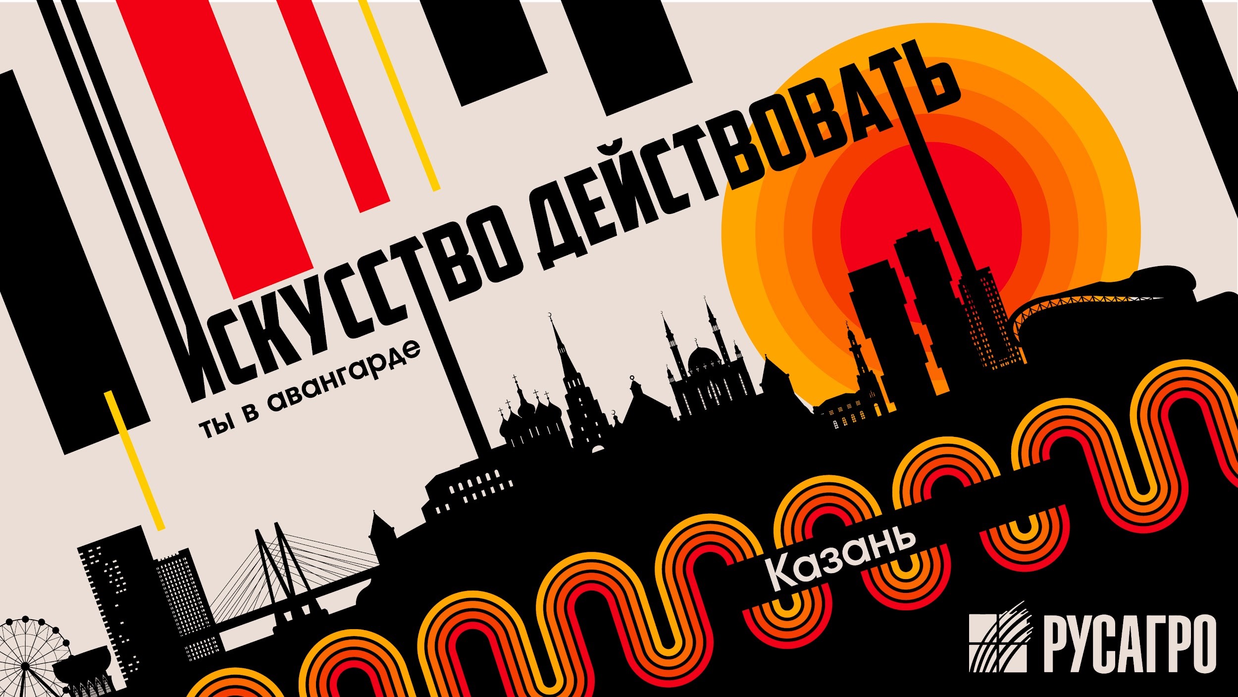 Казань. Искусство действовать. (2025)