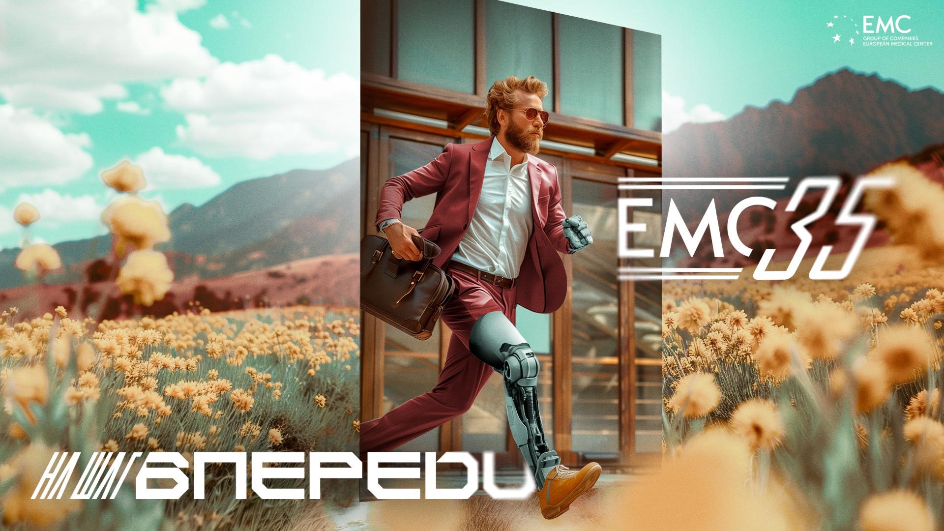 ЕМС 35 ЛЕТ (2024)