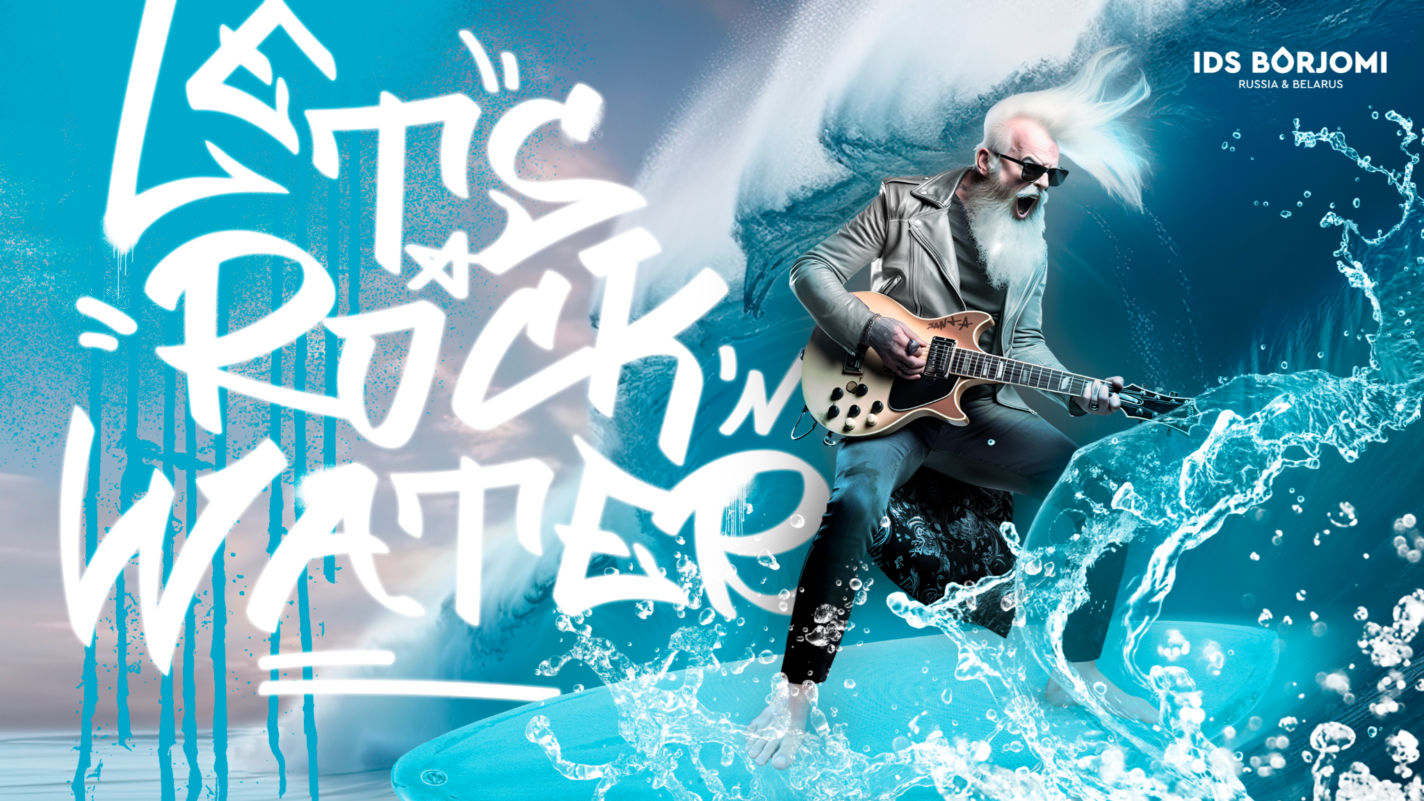 БОРЖОМИ Lets ROCK-N-WATER!!! (2023)